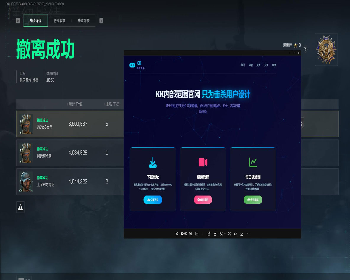 三角洲无人机透视软件效果