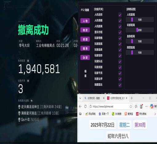 三角洲无人机透视透视自瞄效果